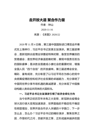 钟山：走开放大道聚合作力量