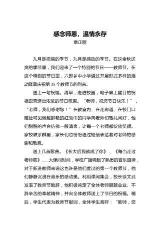 章正丽：感念师恩，温情永存