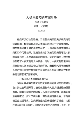 张大庆：人类与瘟疫的不懈斗争