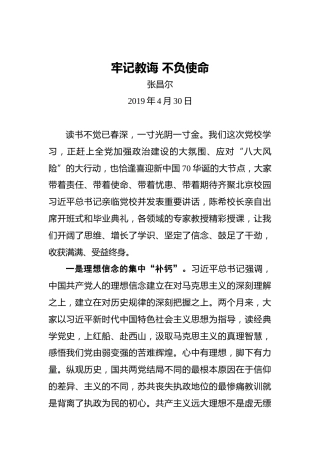 张昌尔：牢记教诲不负使命