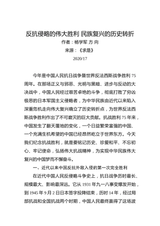 杨学军方向：反抗侵略的伟大胜利民族复兴的历史转折