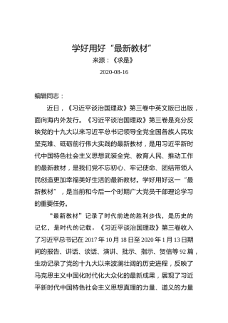 学好用好“最新教材”