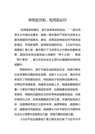 学而后方知，知而后必行