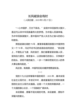 宣言：长风破浪会有时