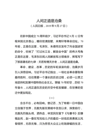 宣言：人间正道是沧桑