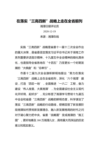 在落实“三高四新”战略上走在全省前列