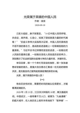 宣言：光荣属于英雄的中国人民