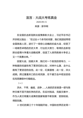 宣言：大战大考炼真金