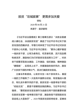 徐灿：脱贫“攻城拔寨”更需多加关爱