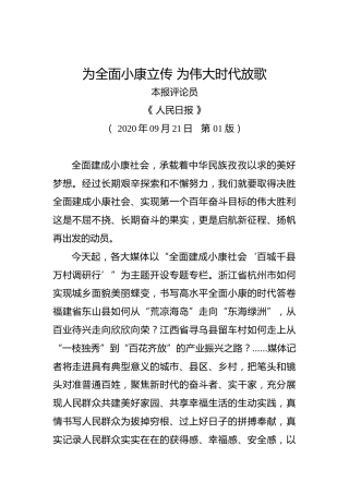 为全面小康立传为伟大时代放歌