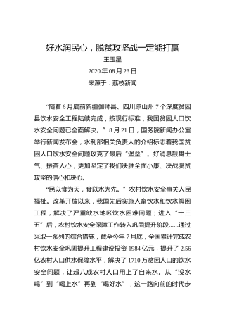 王玉星：好水润民心，脱贫攻坚战一定能打赢
