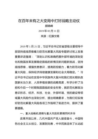 颜晓峰：在百年未有之大变局中打好战略主动仗