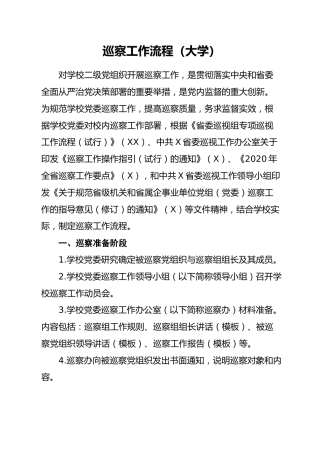 巡察工作流程