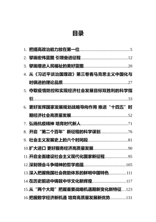 学习强国最新理论文章汇编（40篇）