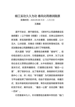 王嘉毅：细工实功久久为功春风化雨德润陇原