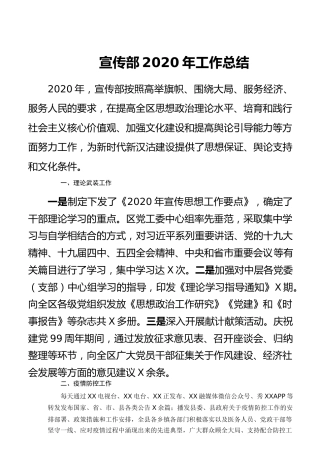 宣传部2020年工作总结