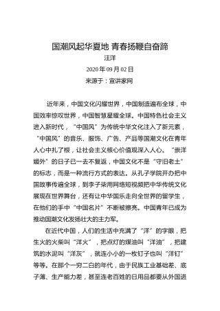 汪洋：国潮风起华夏地青春扬鞭自奋蹄