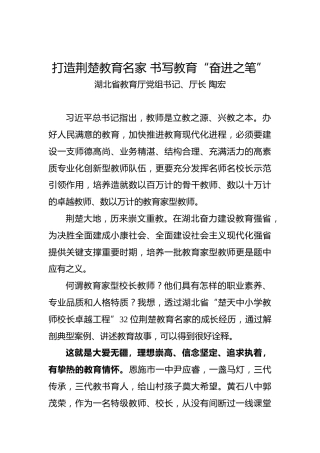 陶宏：打造荆楚教育名家书写教育“奋进之笔”