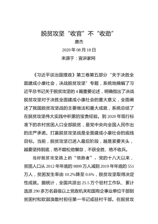 唐杰：脱贫攻坚“收官”不“收劲”