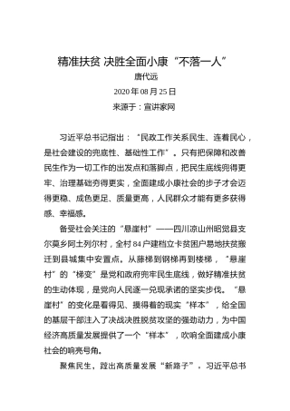 唐代远：精准扶贫决胜全面小康“不落一人”