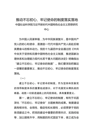 推动不忘初心、牢记使命的制度落实落地