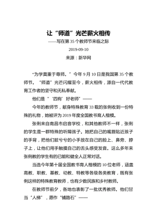 让“师道”光芒薪火相传——写在第35个教师节来临之际