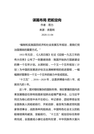 思力：谋篇布局把舵定向