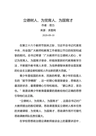 思力：立德树人、为党育人、为国育才