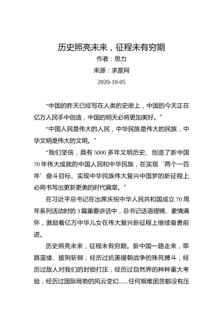 思力：历史照亮未来，征程未有穷期
