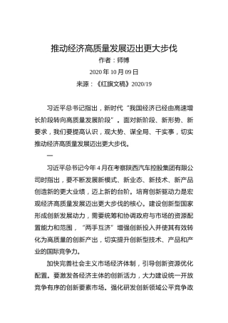 师博：推动经济高质量发展迈出更大步伐
