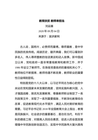 刘运喜：教育扶贫教师来担当