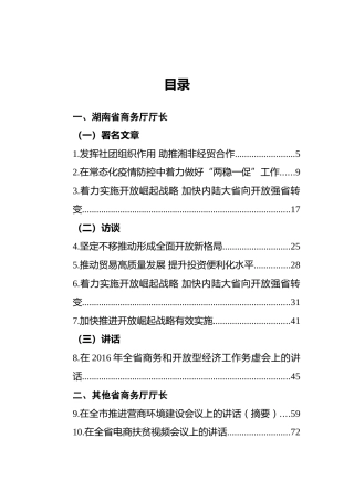 商务厅资料汇编（32篇，含讲话，署名文章，访谈）