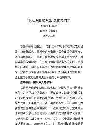 任鹏程：决战决胜脱贫攻坚底气何来