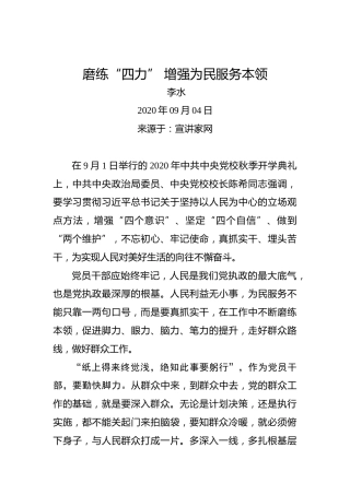 李水：磨练“四力”增强为民服务本领