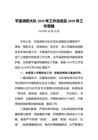 平遥消防大队2019年工作总结及2020年工作思路