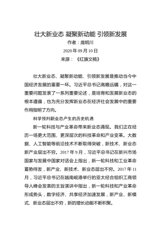 庞明川：壮大新业态凝聚新动能引领新发展