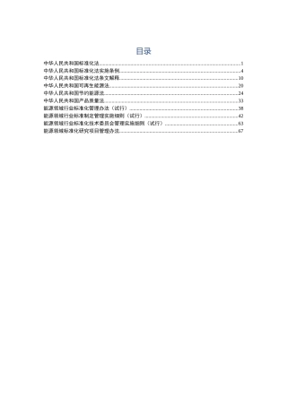 能源标准法律法规汇编（10篇）