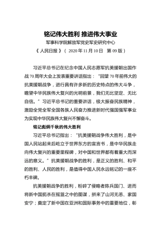 铭记伟大胜利推进伟大事业