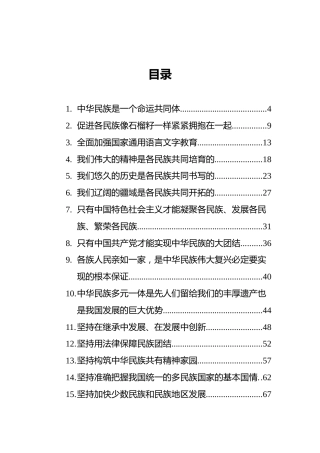 民宗委研究室闵言平署名文章汇编