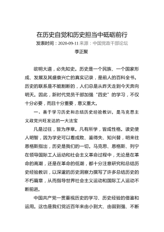 季正聚：在历史自觉和历史担当中砥砺前行