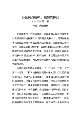 弘扬抗战精神开创复兴伟业