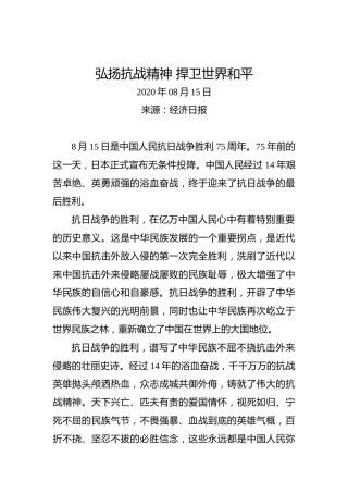 弘扬抗战精神捍卫世界和平