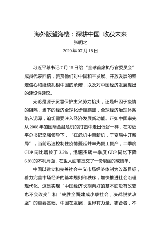 海外版望海楼：深耕中国收获未来