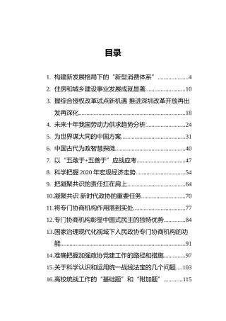 理论文章汇编（32篇）
