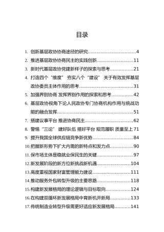 理论文章汇编（30篇）