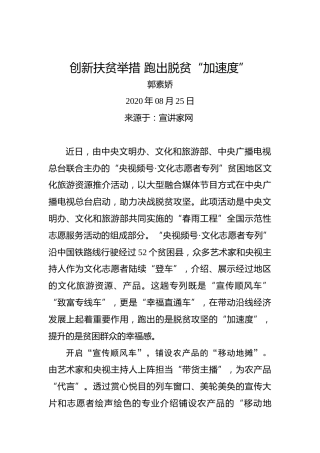 郭素娇：创新扶贫举措跑出脱贫“加速度”