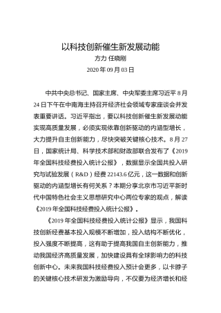 方力任晓刚：以科技创新催生新发展动能