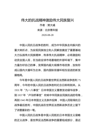 樊大彧：伟大的抗战精神激励伟大民族复兴