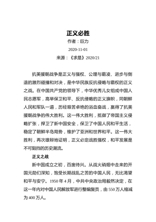 巨力：正义必胜（20201101）
