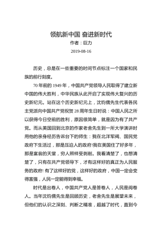 巨力：领航新中国奋进新时代